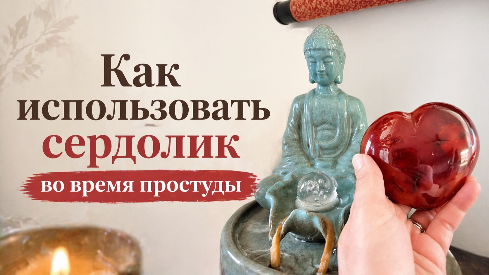 Как можно  использовать сердолик в повседневной жизни. Свойства сердолика