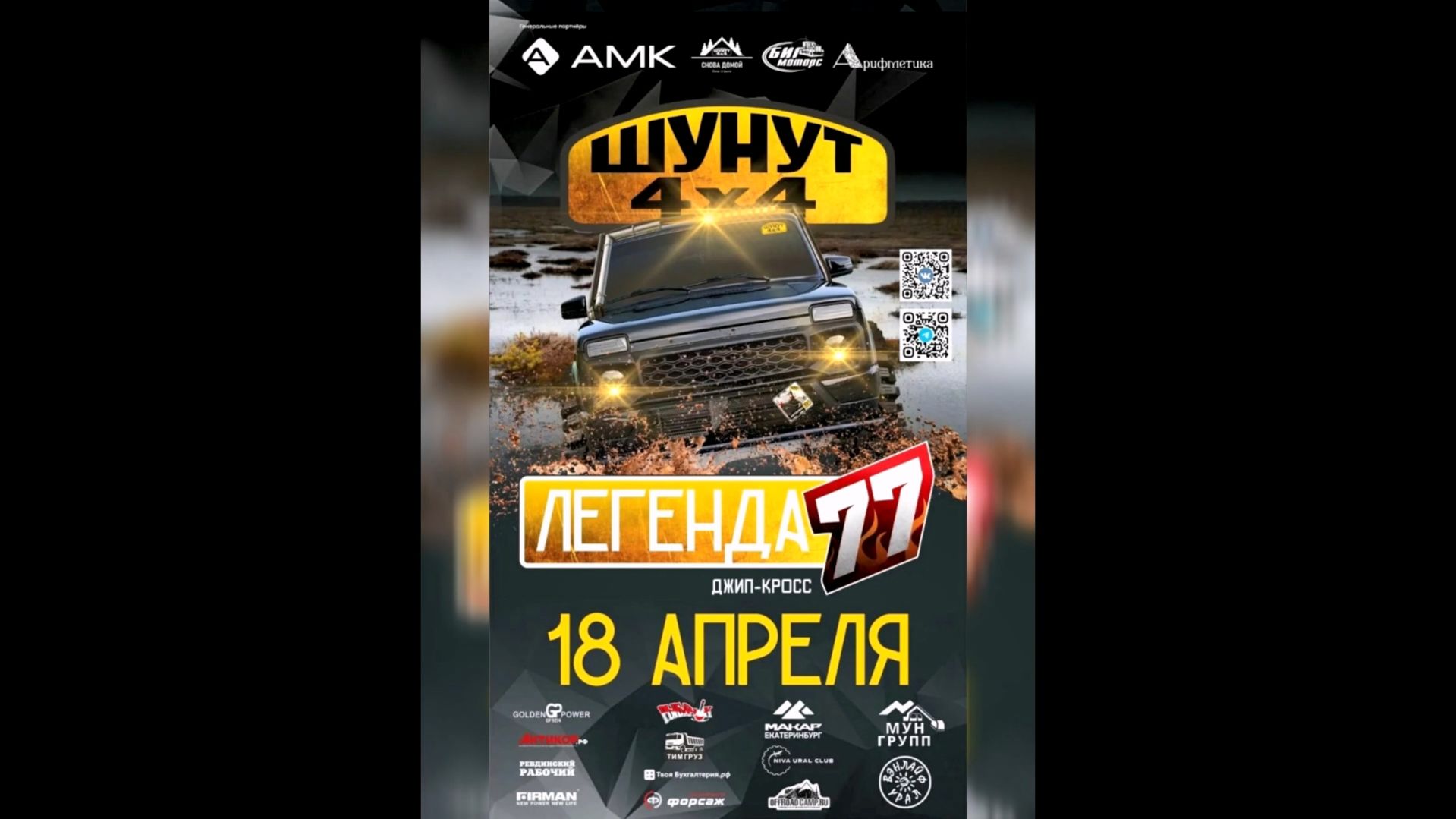 Легенда 77 Джип Кросс 18 04 2026 Ревда Шунут 4х4 4x4
