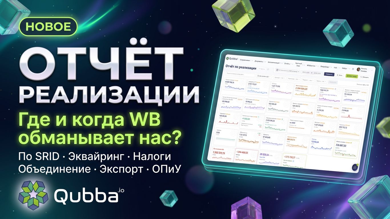 Отчёт по реализации WB — разобрали каждую копейку за вас!