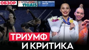 Понижение оценок, важная победа, снятия и новые элементы: Кубок мира Ташкент, Гран При Тье 2026