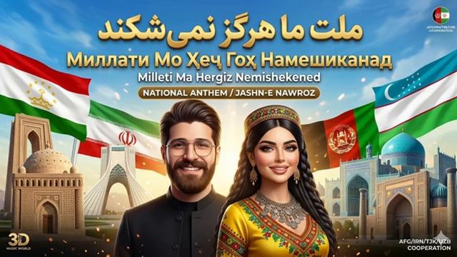 Миллати Моро Хеч Гох Намешиканад Mp4