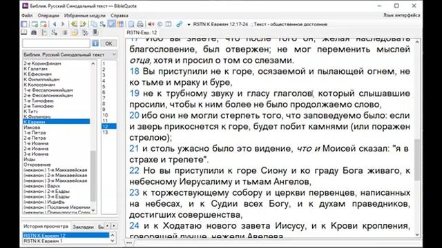 73 Евреям 12_18-29