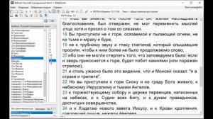 73 Евреям 12_18-29