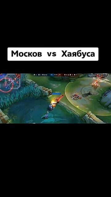 Москов самый лучший! #московмлбб #мобайллегенд #мобайллегендс #mobilelegends #млбб