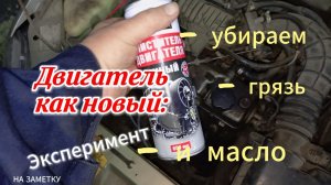 Как отмыть двигатель автомобиля от грязи и масла? Полный процесс мойки ДВС