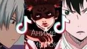 аниме тик ток (tik Tok ) аниме эдиты подборка TikTok Anime