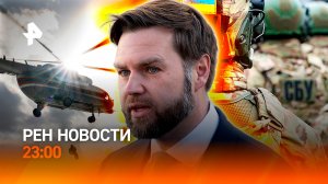 К чему катится ближневосточный мир? / Трагедия в Бурятии / Разборки ТЦК и СБУ / РЕН НОВОСТИ 21.04