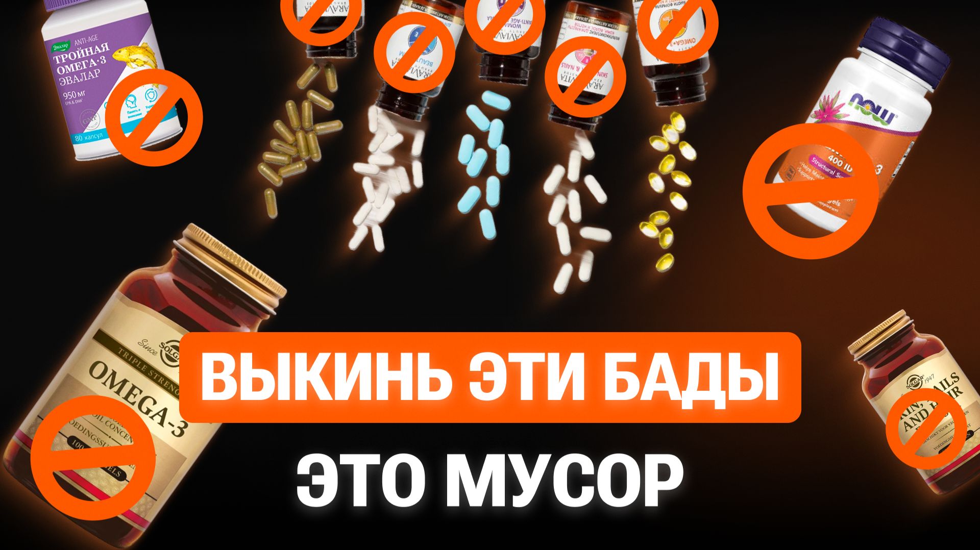 ДОБАВКИ, НА КОТОРЫЕ НЕ СТОИТ ТРАТИТЬ ДЕНЬГИ: разбор от Института нутрициологии