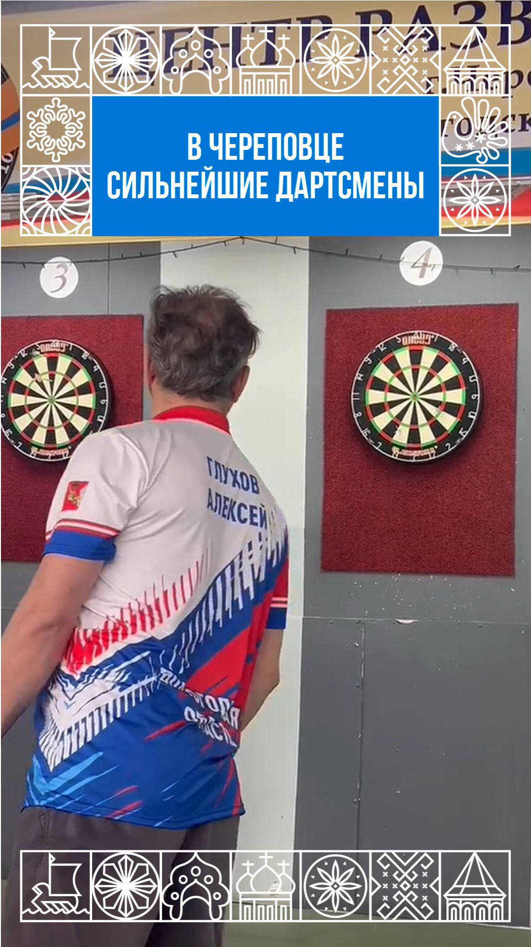 Дартс в Череповце