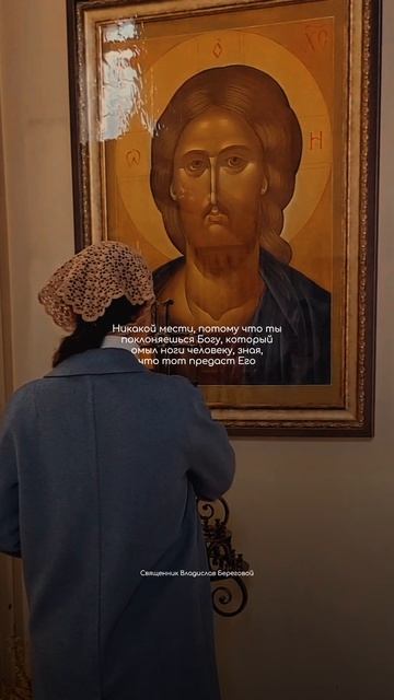 Прощающий ближнему уподобляется Христу, а мстящий - диаволу. «Никому не воздавайте злом за зло»