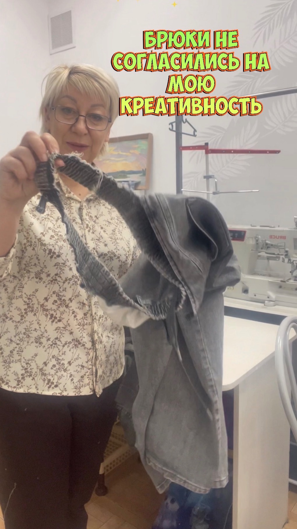 Переделка брюк не получилась