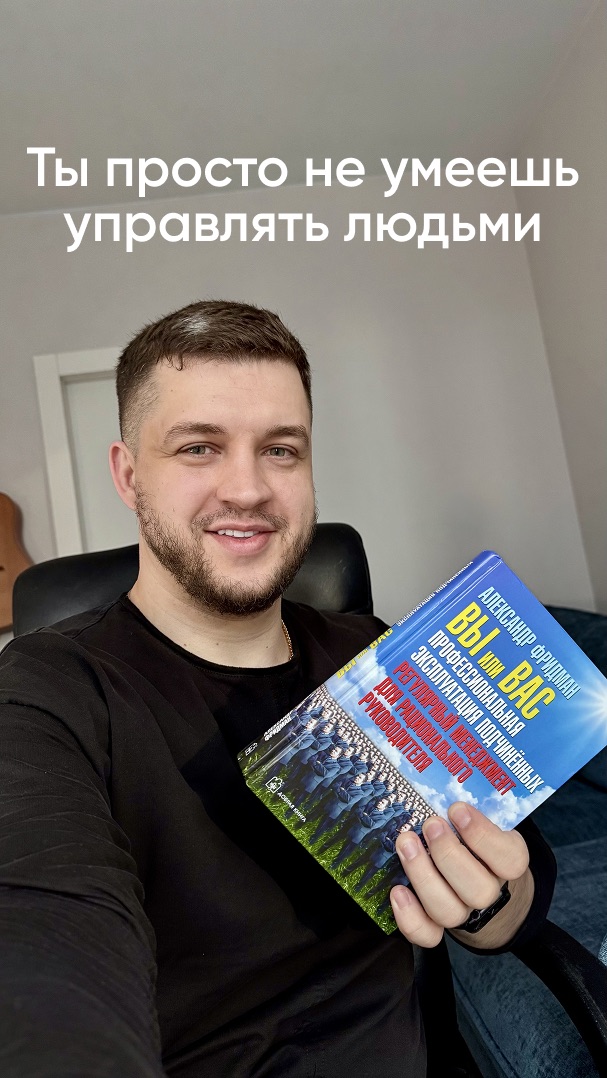 Проблема не в сотрудниках, а в управлении