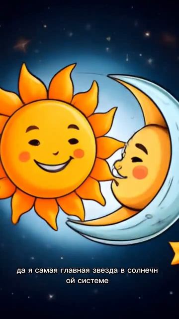 Детские научные сказки. Сказка о Солнечной системе.