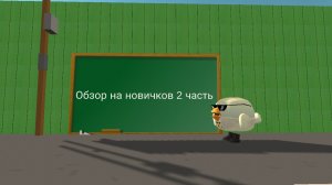 Обзор на видео новичков (часть 2 )