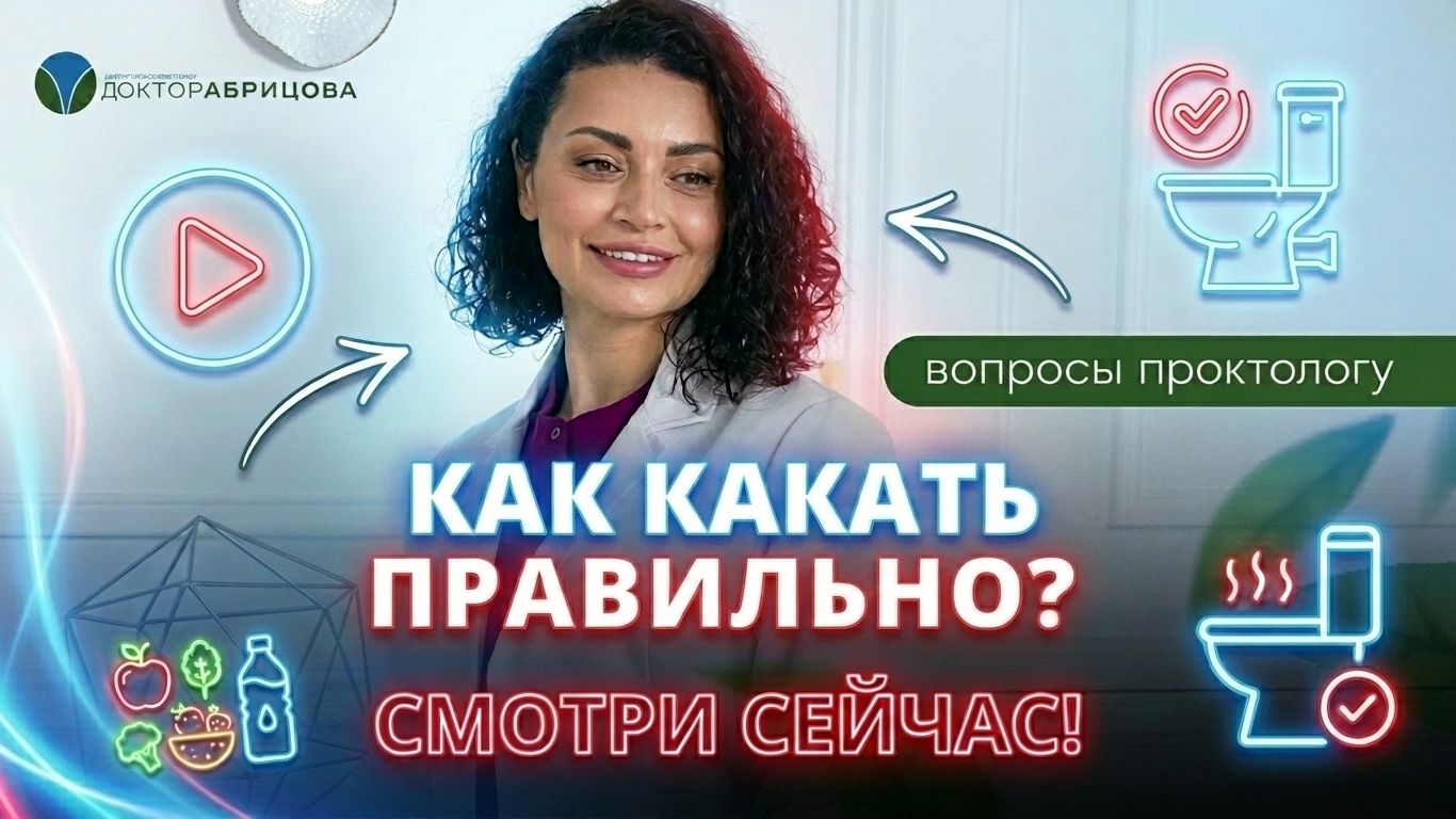 Как сходить в туалет без боли? Проктолог объясняет, как правильно какать