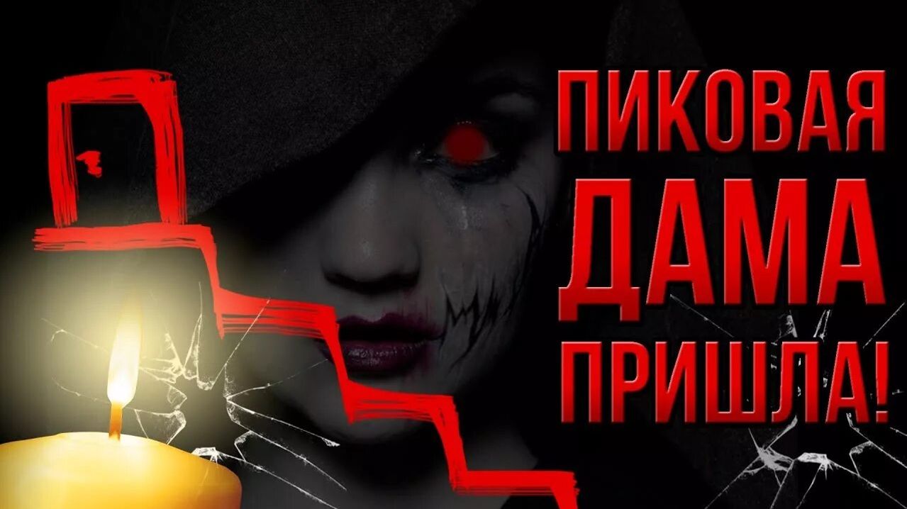 НАКОНЕЦ-ТО!|ВЫЗЫВАЮ ПИКАВАЮ ДАМУ В 3:00 НОЧИ!!