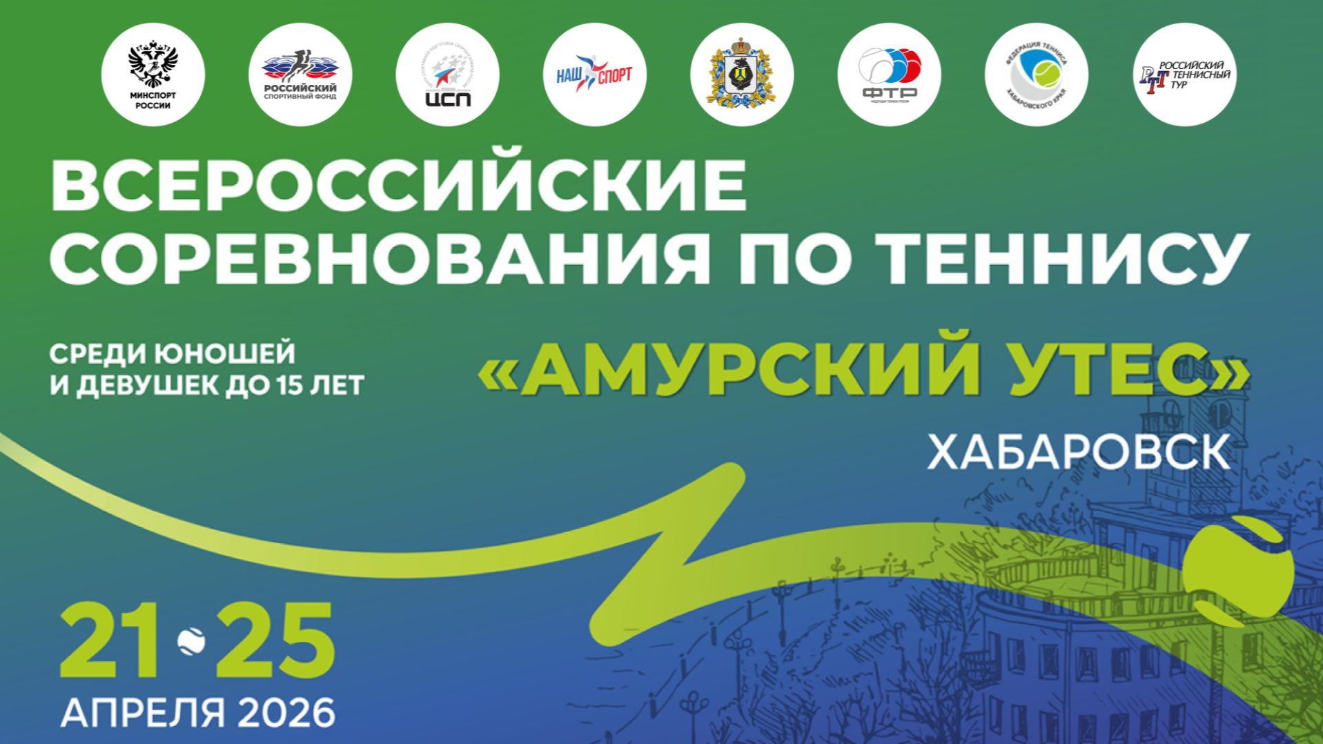 22.04.2026, ВС Амурский Утес до 15 лет, Корт 4