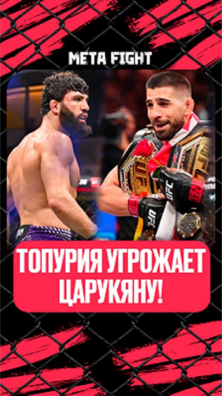 Топурия ЖЕСТКО НАЕХАЛ на Царукяна за БОГАТУЮ ЖИЗНЬ