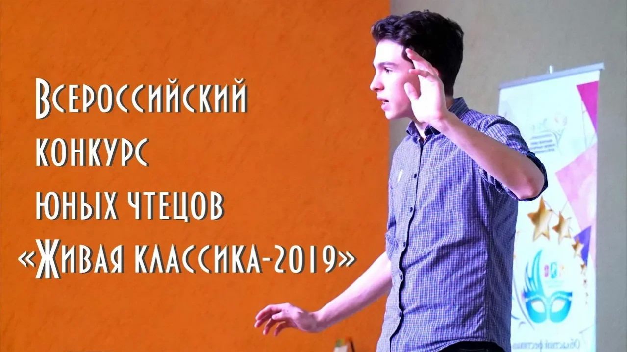 ЖИВАЯ КЛАССИКА - 2019