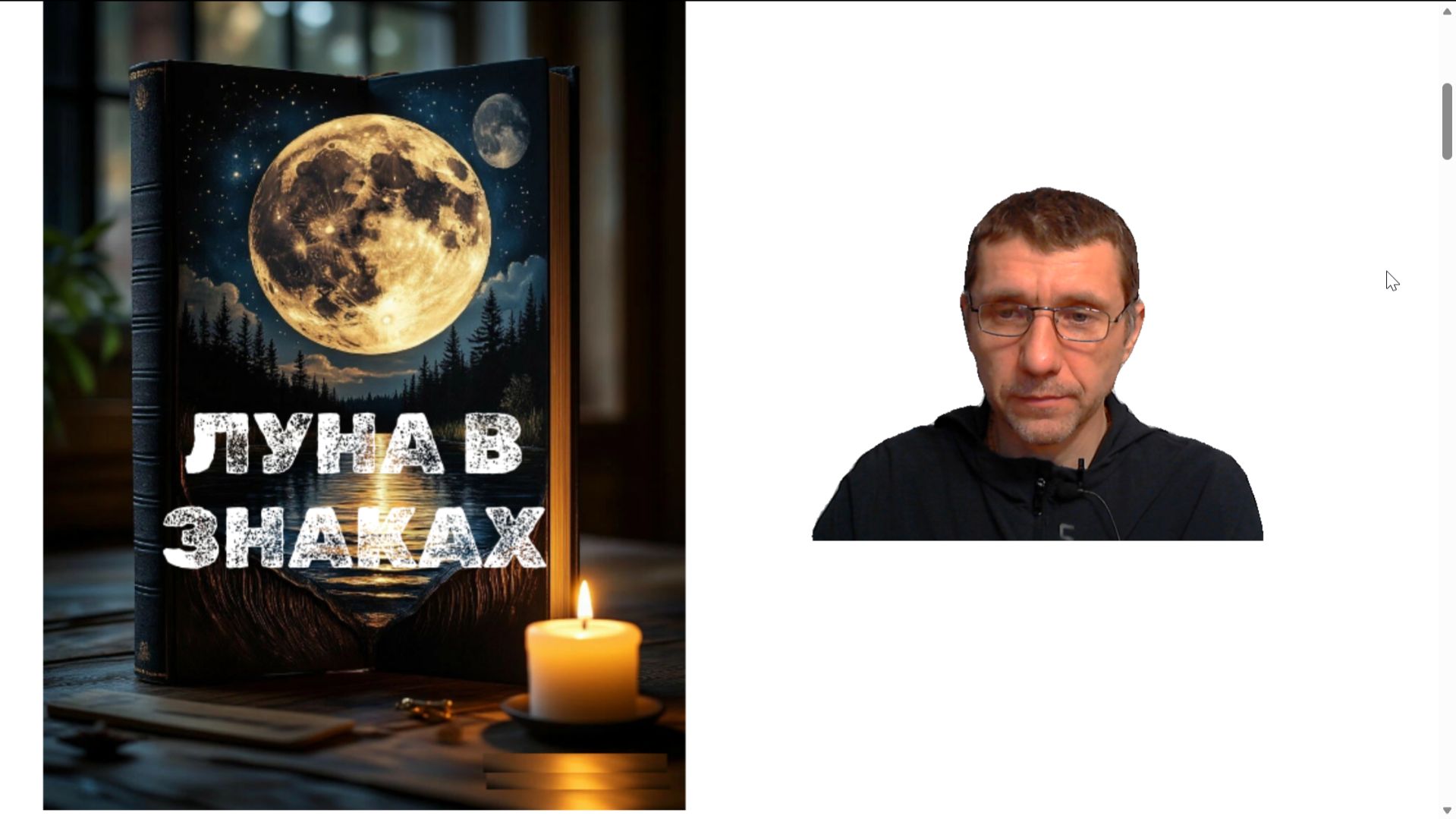 Луна в знаках зодиака