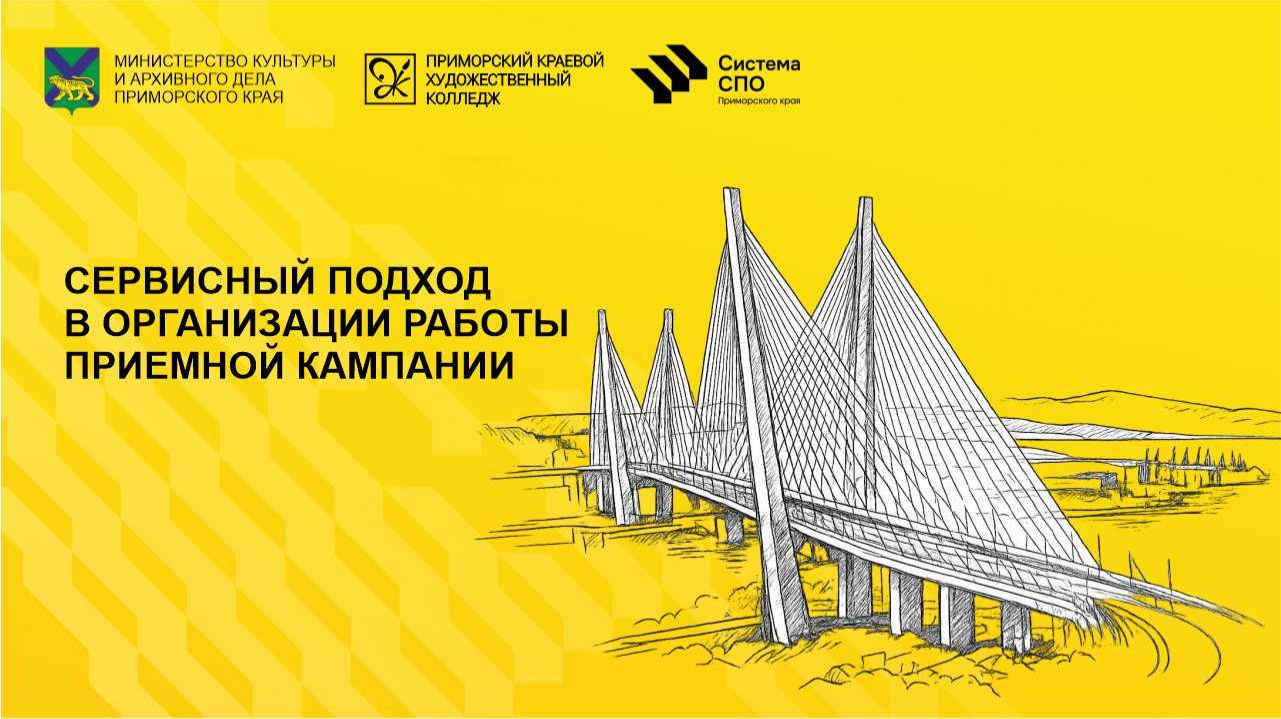 Сервисный подход в организации работы приемной кампании