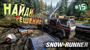 SnowRunner Сноу Раннер - автосимулятор бездорожья Найти решение. Автокран (15 серия)
