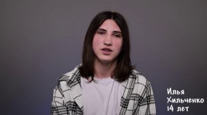 Илья Хильченко, 14 лет, визитка
