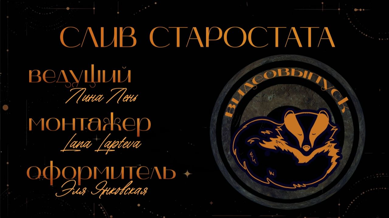 Слив старостата | Сьюзен Боунс