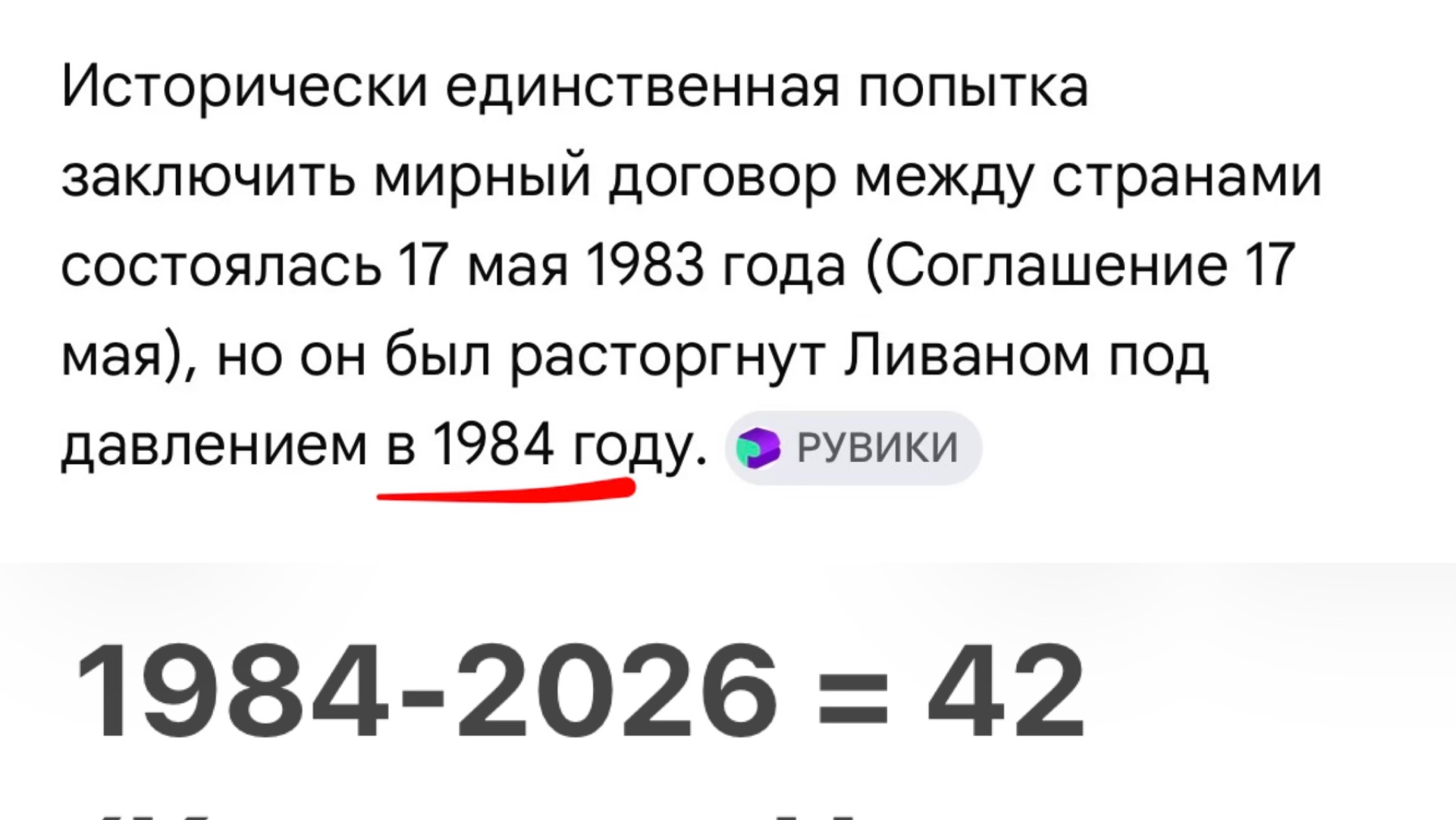 🇱🇧 Ливан/Лаван 🇮🇱 = Соглашение Иакова? Бедственное Время Иакова = Финальный «Мир» перед Пагубой?