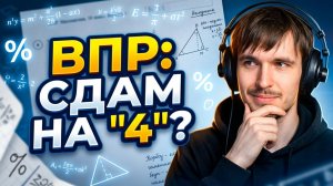 НА 4 ЗА 20 МИНУТ | ВПР ПО МАТЕМАТИКЕ 10 КЛАСС