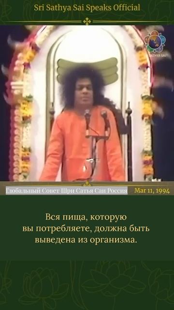 Сила отдачи (на примере дыхания)  Шри Сатья Саи Баба говорит, 11 марта 1994 г.