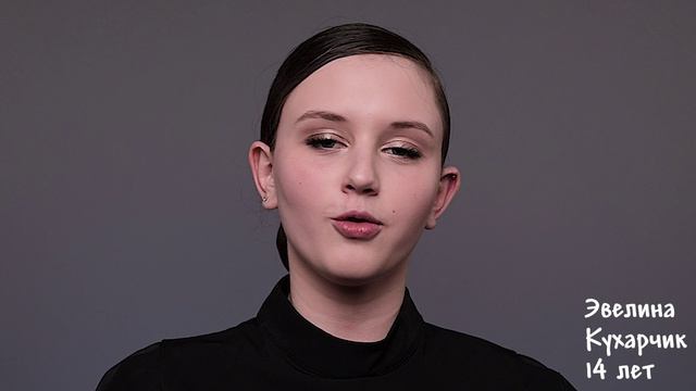 Эвелина Кухарчик, 14 лет, визитка