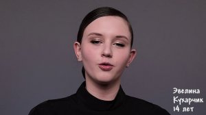 Эвелина Кухарчик, 14 лет, визитка