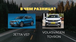 Jetta VS7 vs VW Tayron — реальные расходы | Что дешевле?