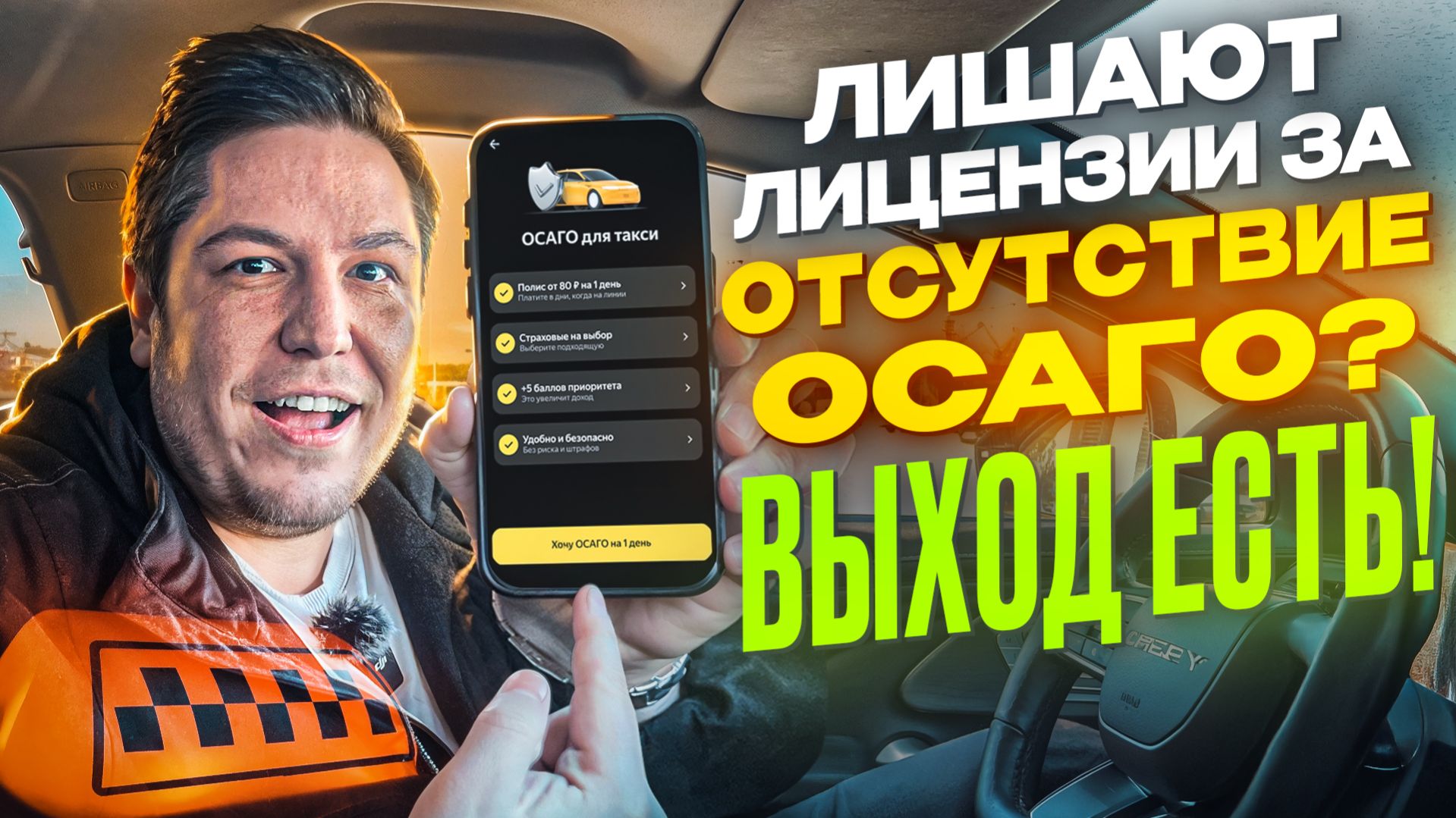 Всё про ОСАГО для Таксистов в 2026!