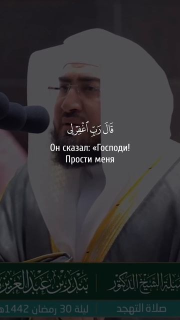 Бандар Балила. Сура 38 Сад (34-35)