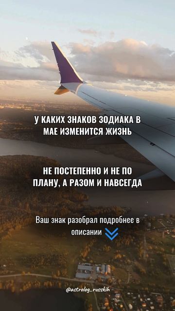 У каких знаков зодиака в мае изменится жизнь