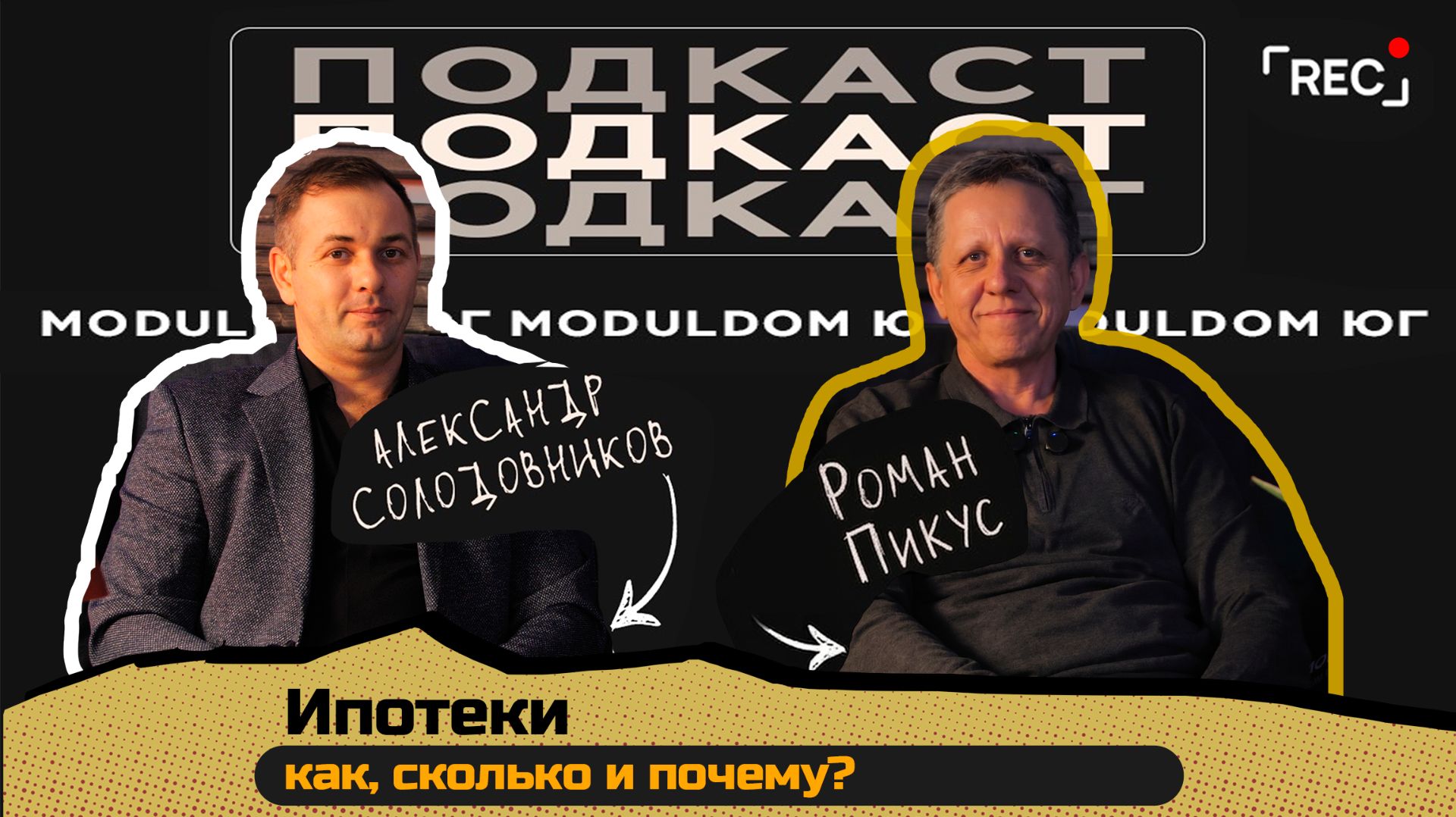 Поговорим про Ипотеки / Роман Пикус - ипотечный брокер