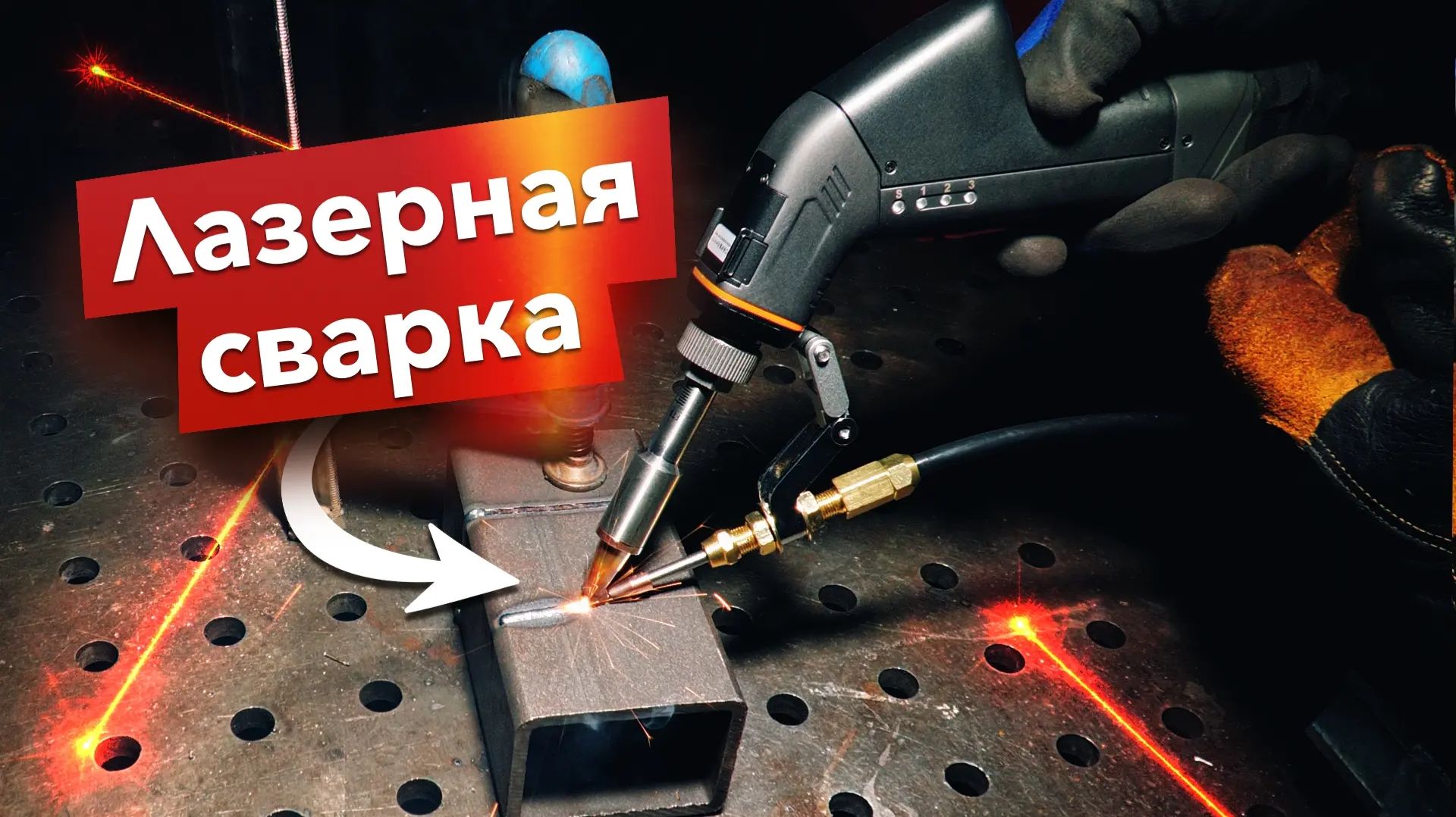 Купил лазерную сварку 1500W  в гараж! / Стоит ли покупать или развод? #сварка #laserwelding
