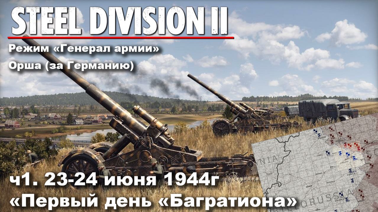 Steel Division 2 