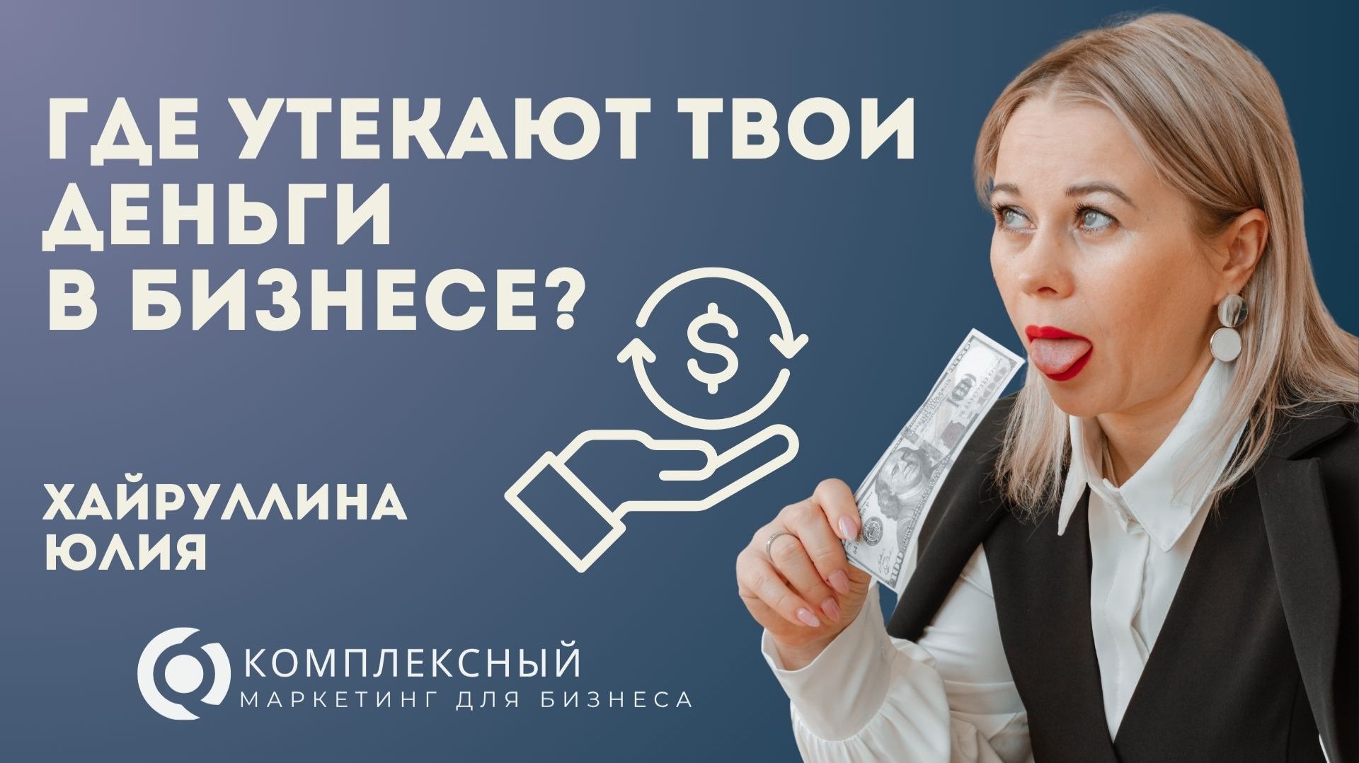 Где зарыты деньги в вашем бизнесе.