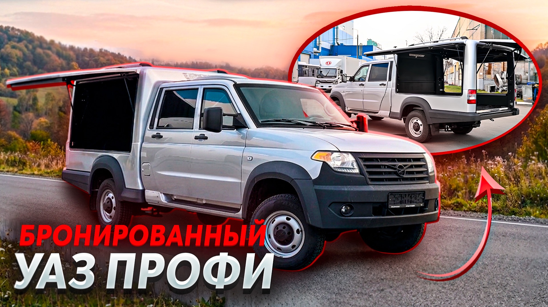 Броневик для перевозки грузов | УАЗ 