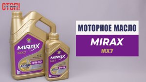 MIRAX MX7 5W-30: честный разбор масла, тест отработки и ресурс