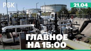 Силовики задержали гендиректора издательства «Эксмо». Взрыв на ТЭЦ в Бухаресте