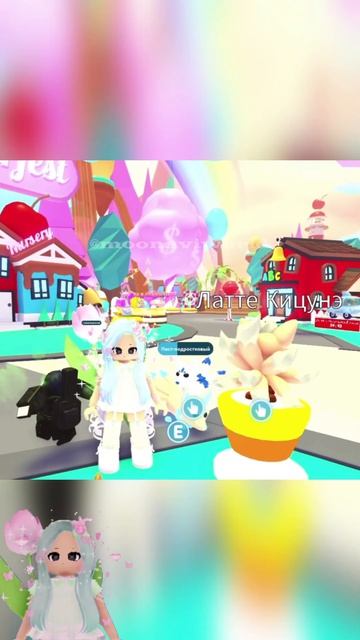 Как тебе латте кицуня? #адоптми #adoptme # #moonaviworld