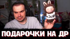 ГЛЕБ РАСПАКОВЫВАЕТ ПОДАРКИ | SASAVOT
