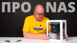 Про NAS
