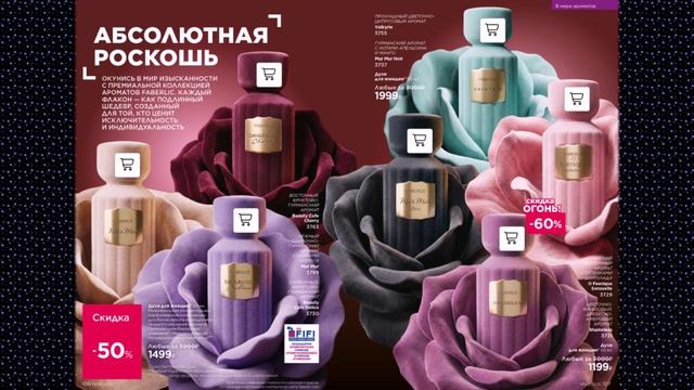 Летний тренд Фаберлик