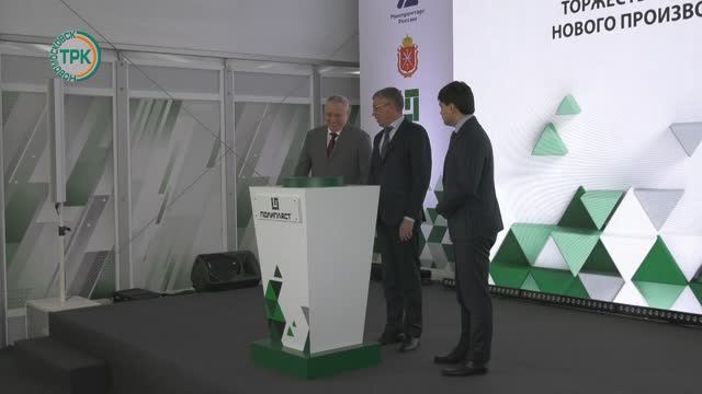 Открытие нового производства