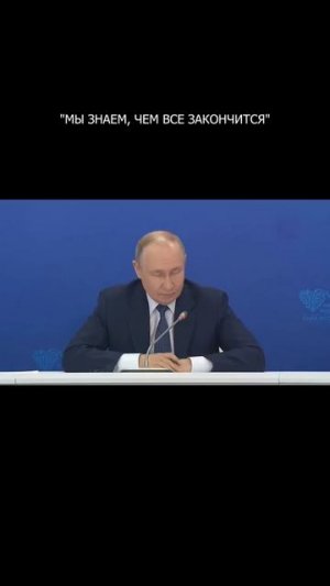 ⚡️ «Мы знаем, чем все закончится»